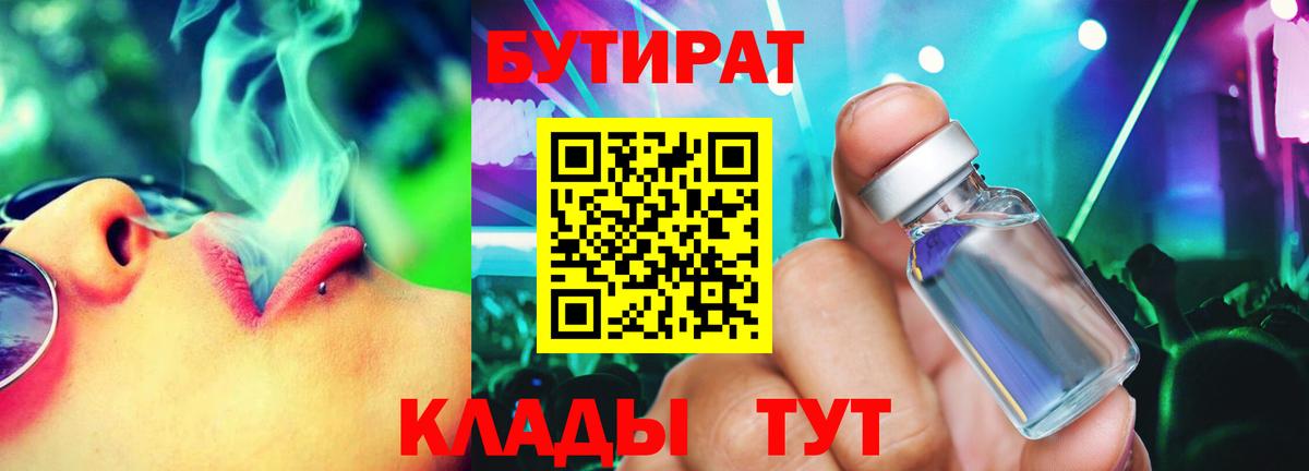 Бутират бутик  Вход с VPN  Хасавюрт 