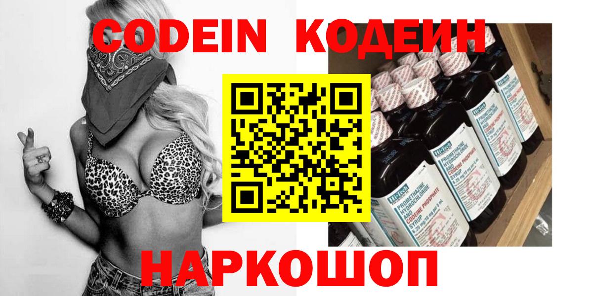 Codein Purple Drank  Кодеин Purple Drank  Вход с VPN  Хасавюрт 