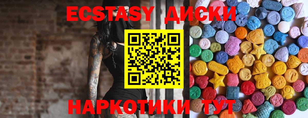 Ecstasy  ЭКСТАЗИ ешки  Вход с VPN  Ecstasy диски  купить закладку  Хасавюрт 